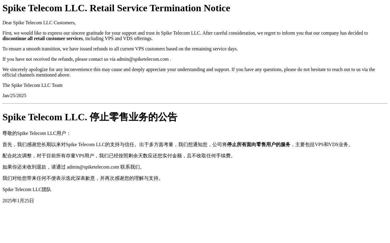 SpikeTelecom 官网截图